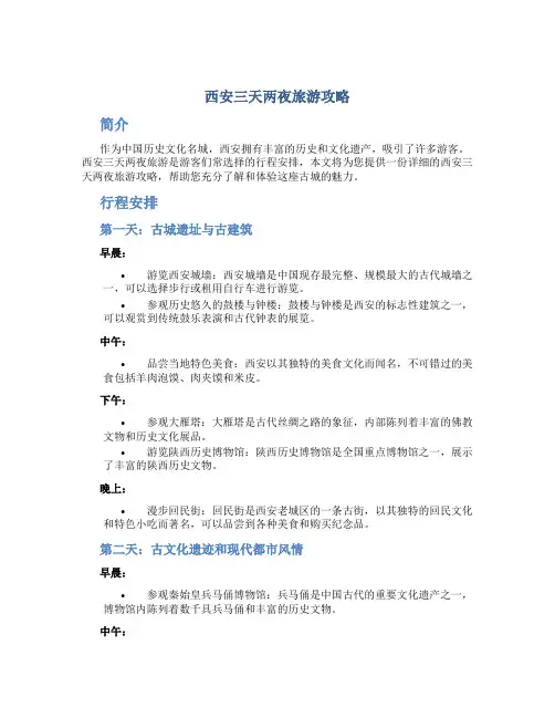 西安三天两夜旅游攻略