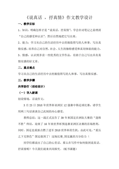 说真话抒真情