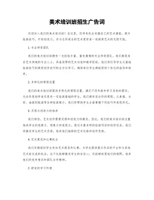 美术培训班招生广告词