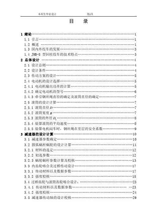 JHB-8回柱绞车毕业设计