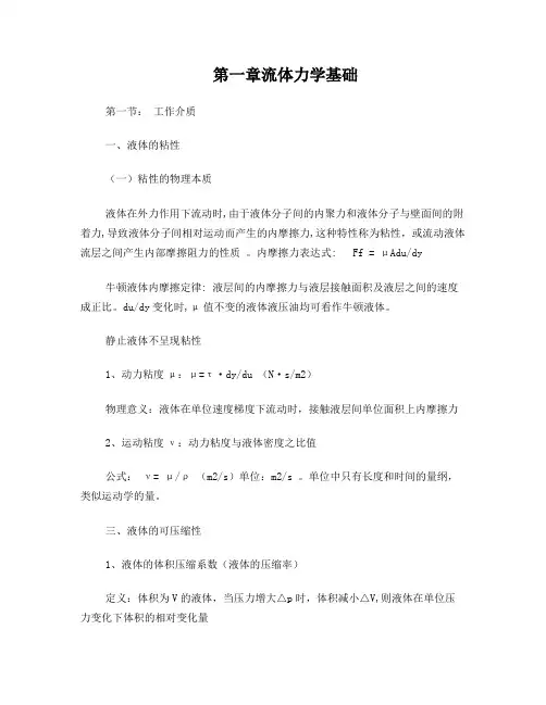 液压与气压传动复习资料