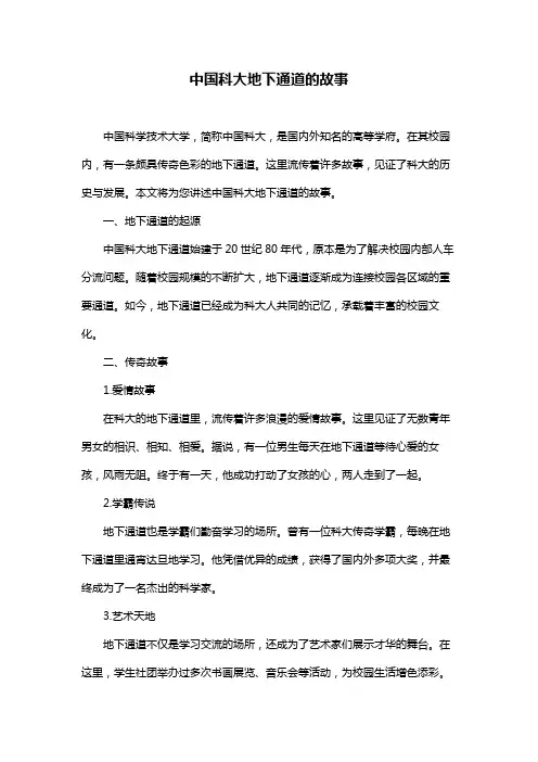 中国科大地下通道的故事