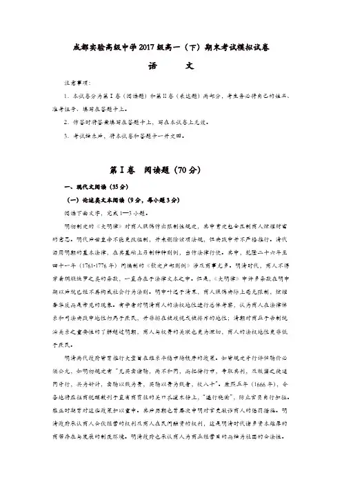 四川省成都实验高级中学2017-2018学年高一下学期期末考试语文模拟试题含答案