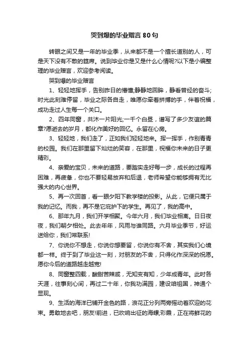 哭到爆的毕业赠言80句