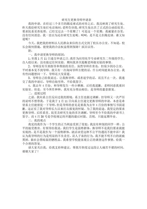 研究生更换导师申请表