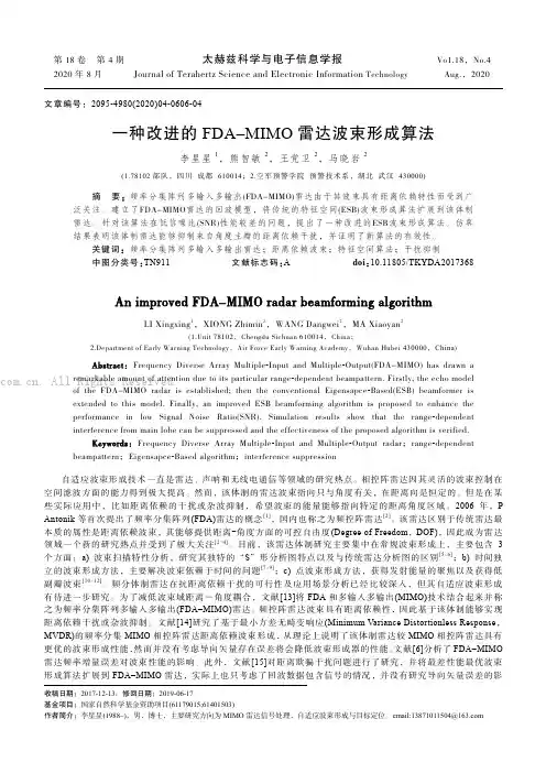 一种改进的FDA-MIMO雷达波束形成算法