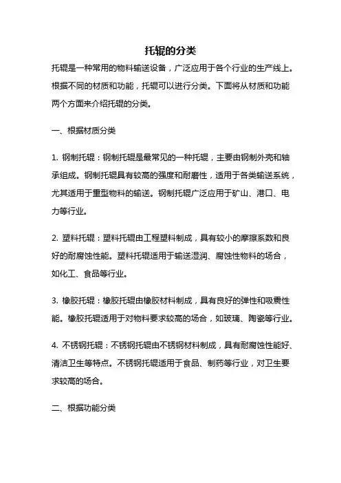 托辊的分类
