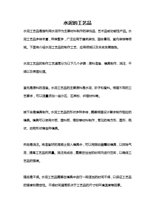 水泥的工艺品