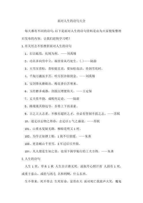面对人生的诗句