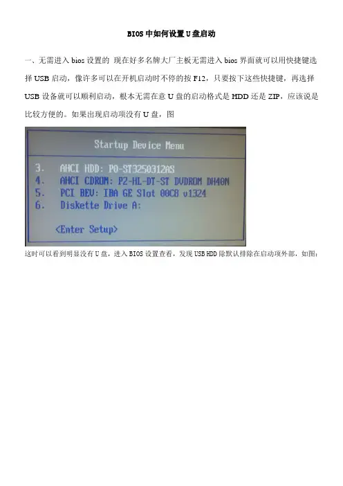 BIOS如何设置U盘启动