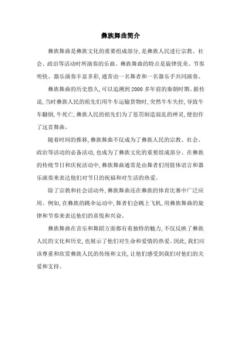 彝族舞曲简介