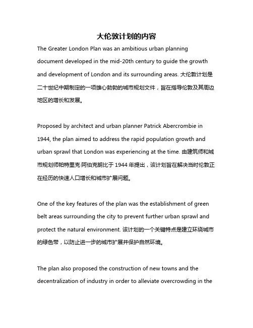 大伦敦计划的内容