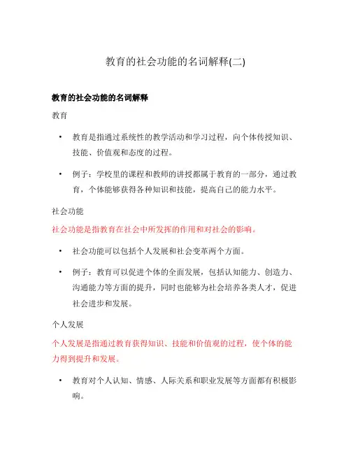 教育的社会功能的名词解释(二)