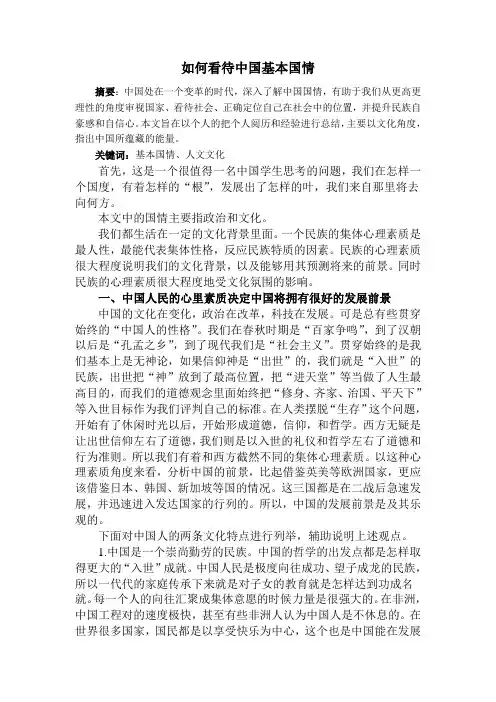 如何看待中国基本国情(主要从中国文化角度)