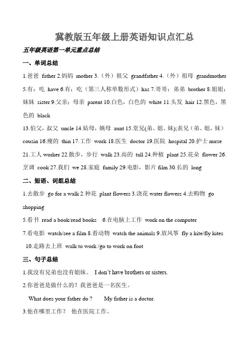 冀教版五年级上册英语知识点汇总