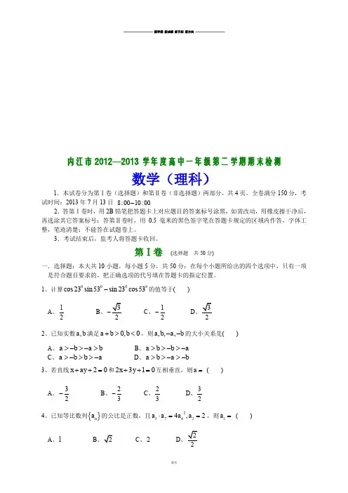 人教A版高中数学必修五高中一年级第二学期期末检测.doc