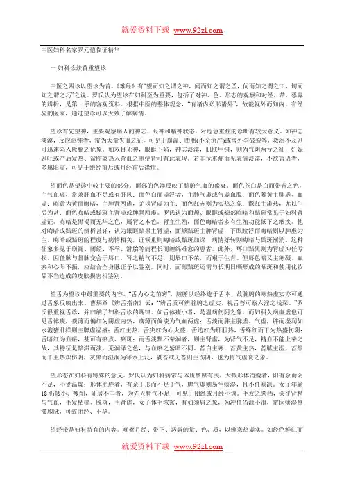 女科经验摘奇(家传)