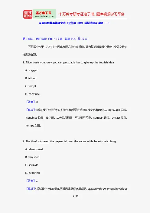 全国职称英语等级考试(卫生类B级)模拟试题及详解(一)【圣才出品】