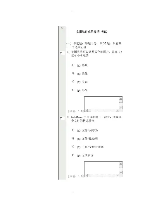 常州市继续教育公共科目-实用软件应用技巧-考试79分