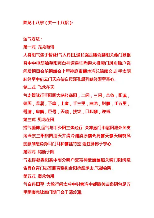 降龙十八掌