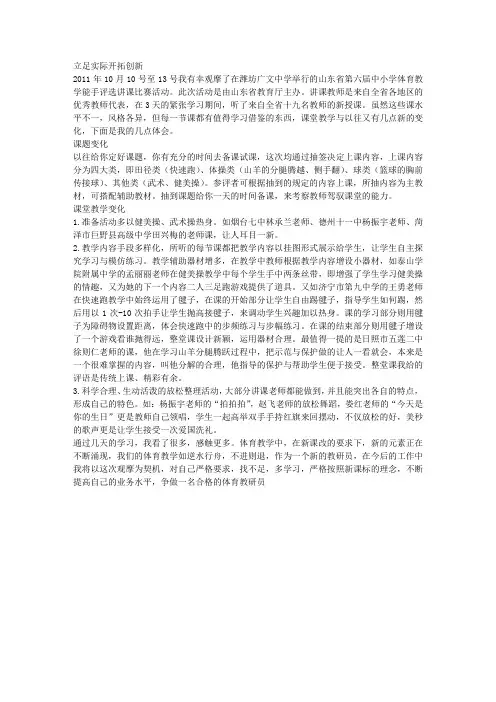 观摩山东省体育教学能手评选讲课比赛总结