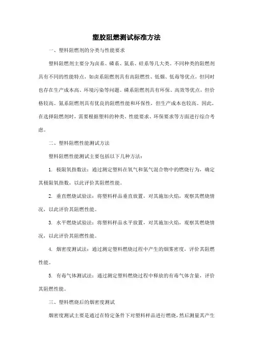 塑胶阻燃测试标准方法