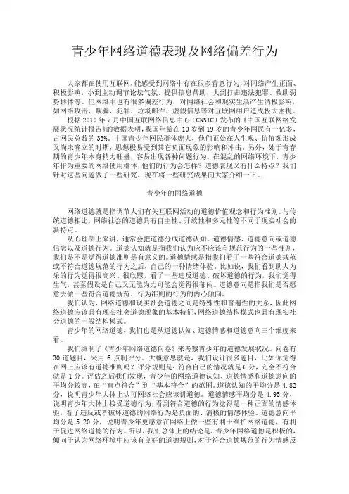 青少年网络道德表现及网络偏差行为