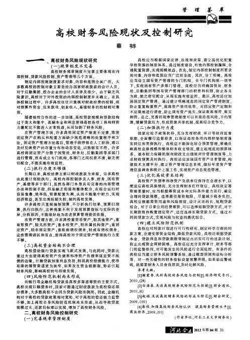 高校财务风险现状及控制研究