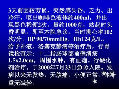 上消化道出血病例分析