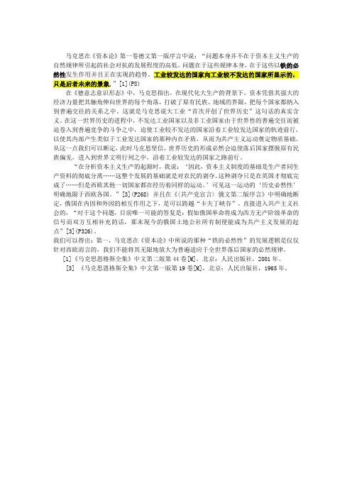 工业较发达的国家向工业较不发达的国家所显示的,只是后者未来的景