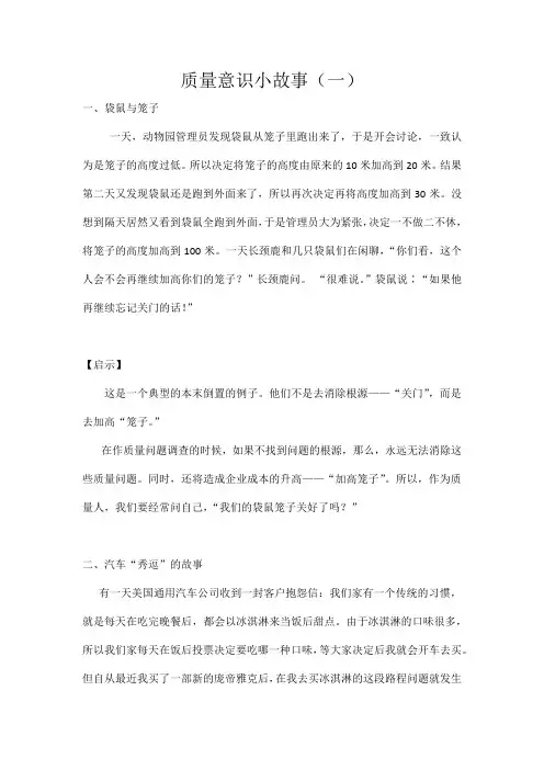 质量意识小故事(一)