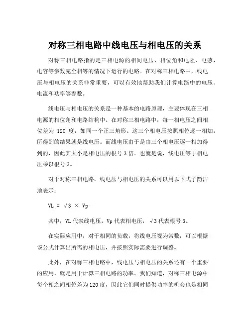 对称三相电路中线电压与相电压的关系