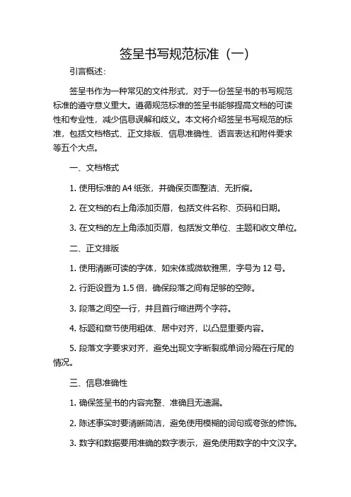 签呈书写规范标准(一)