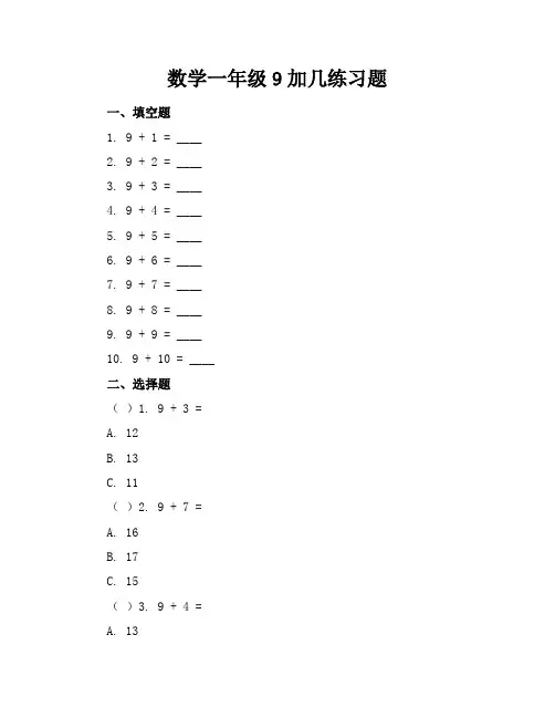 数学一年级9加几练习题