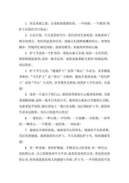 关于512祝福护士的话简短祝福语
