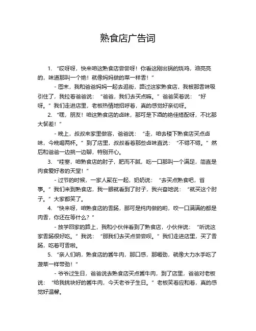 熟食店广告词