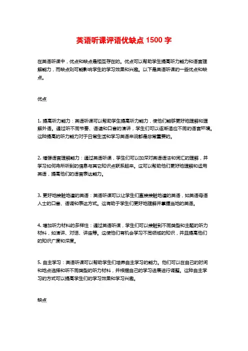 英语听课评语优缺点