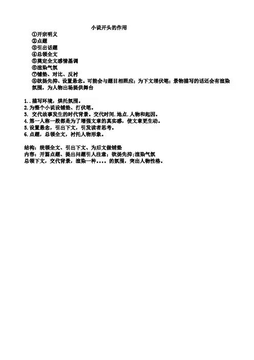 小说开头的作用
