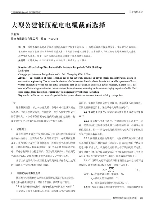 大型公建低压配电电缆截面选择