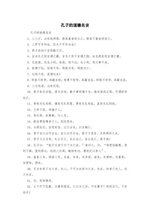 孔子的道德名言