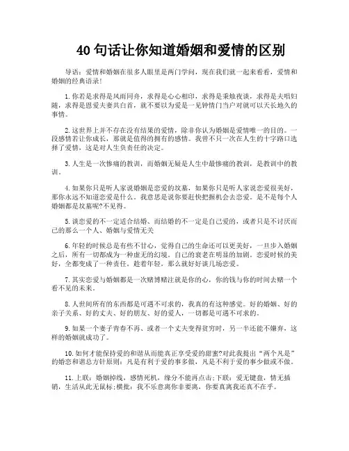 40句话让你知道婚姻和爱情的区别