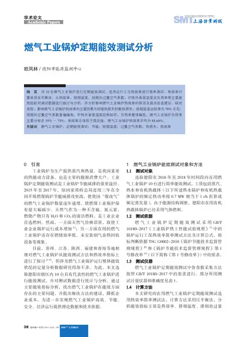 燃气工业锅炉定期能效测试分析