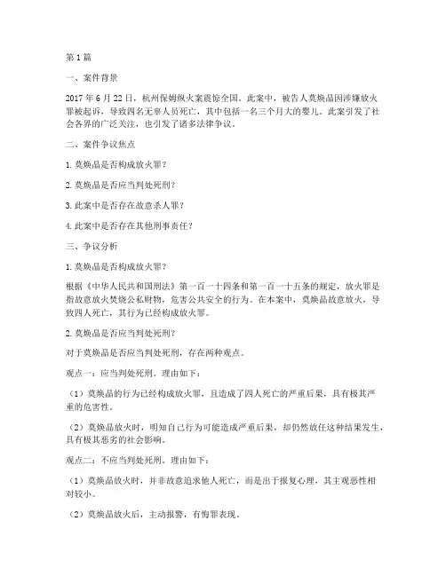 热点法律争议案件分析(3篇)