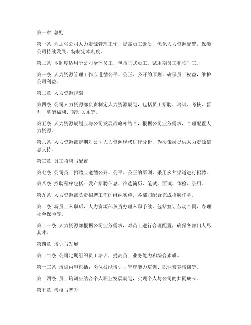 餐饮公司人力管理制度范本
