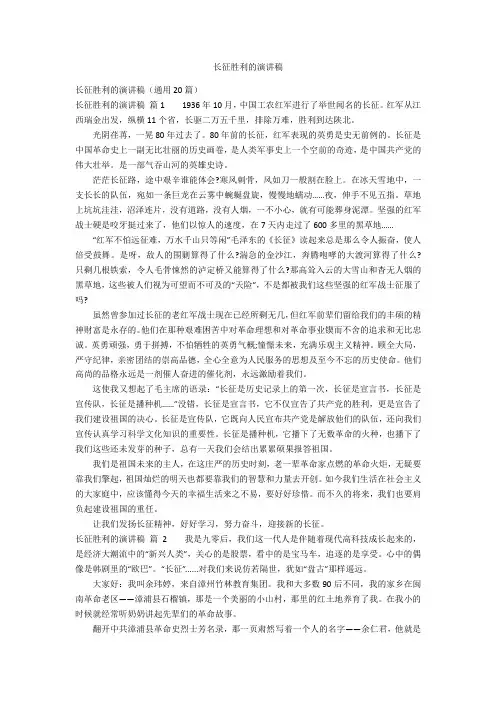 长征胜利的演讲稿