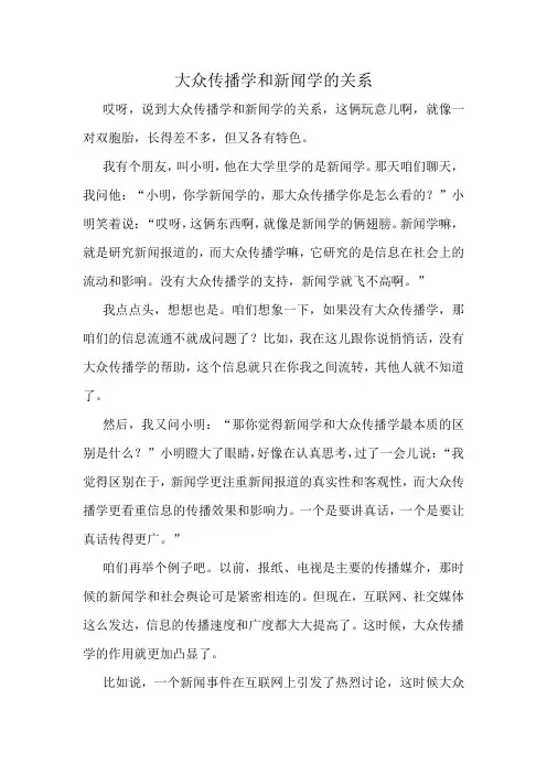 大众传播学和新闻学的关系