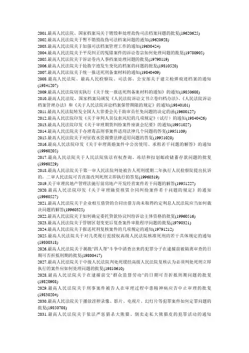 司法解释目录大全