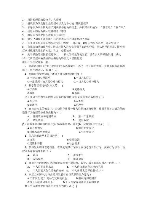 组织行为学试卷第一套