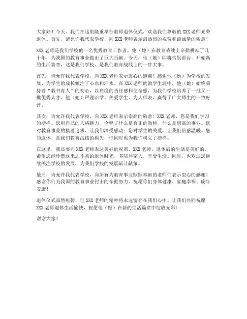 教师退休仪式上校长的发言稿
