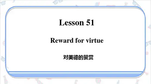 英语新概念2Lesson50-Rewardforvirtue教学课件